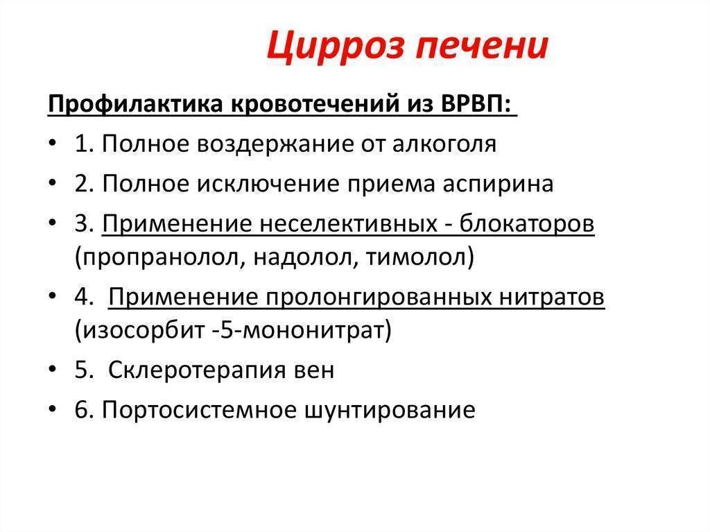 Признаки печени симптомы у мужчин. Цирроз печени кровотечение. Кровотечение при циррозе печени. Первичная профилактика кровотечений у больных циррозом печени. Внутреннее кровотечение при циррозе печени.