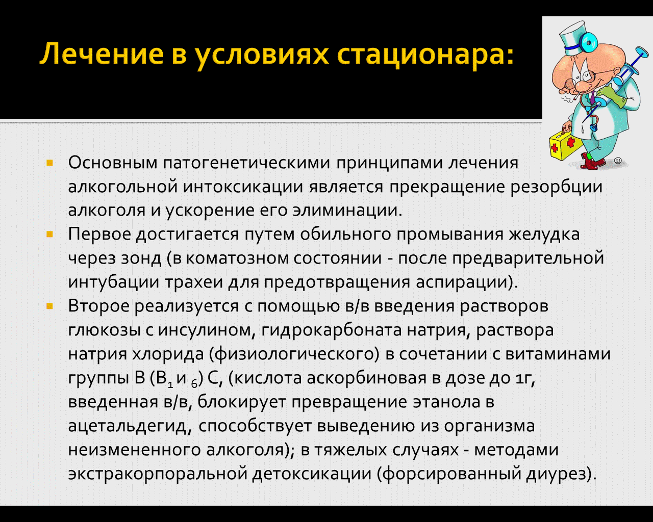 Отравление алкоголем признаки, симптомы и лечение