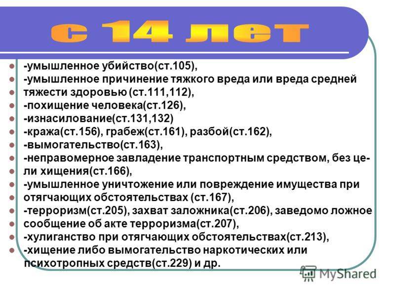 Статья 105. 105 Статья уголовного кодекса. 105 Статья уголовного кодекса Российской. Умышленное убийство ст.105 УК РФ. Ч.1 ст 105 УК РФ убийство.