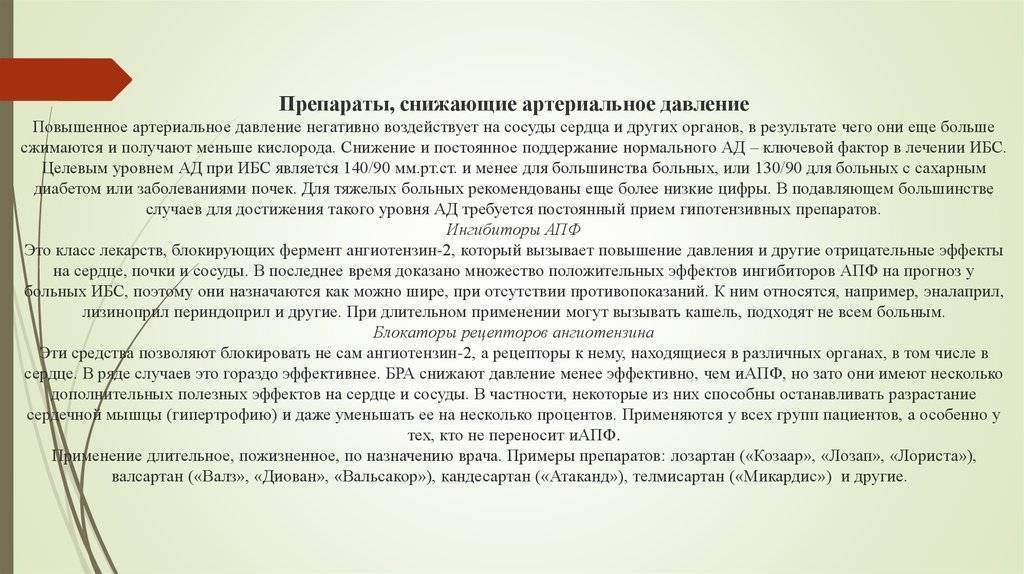 После приема лекарств. Препараты снижающие артериальное давление. Препарат для снижения давление артериального давления. Давление лекарства понижающие артериальное давление. Таблетки снижающие артериальное давление.