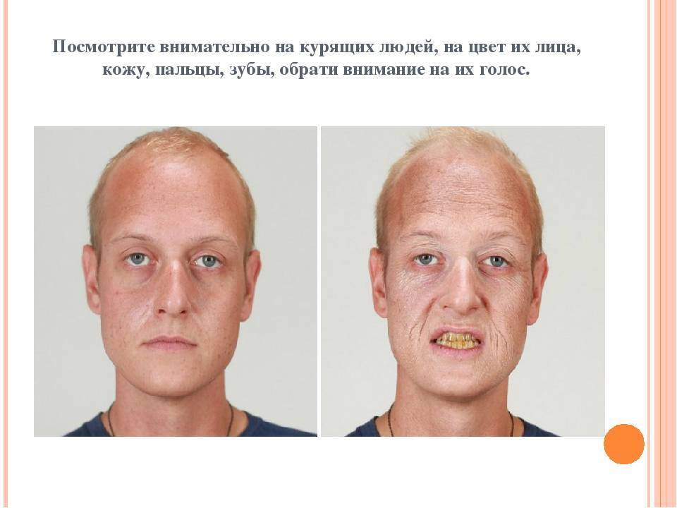 Фото лица до курения и после