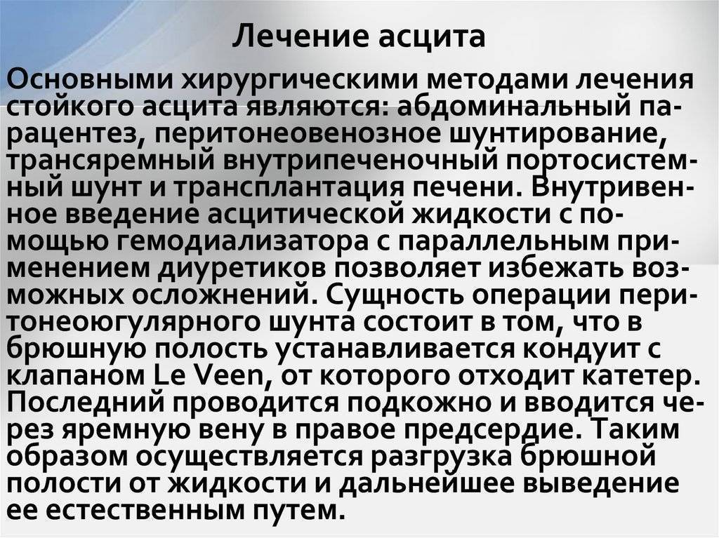 Жидкость в брюшной полости причины. Лекарства при асците брюшной полости. Таблетки от асцита брюшной полости. Асцит медикаментозная терапия.