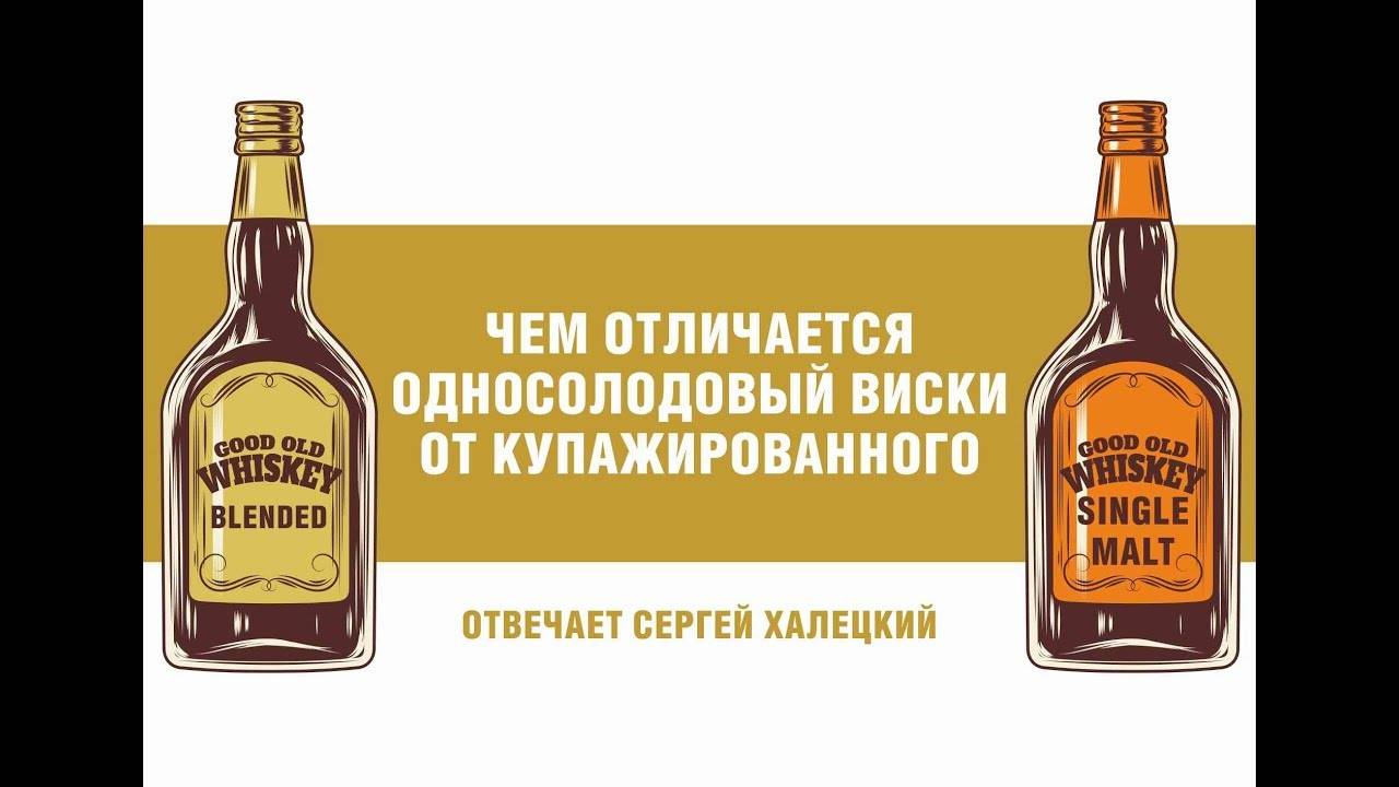 Чем отличается односолодового виски от купажированного | в чем разница