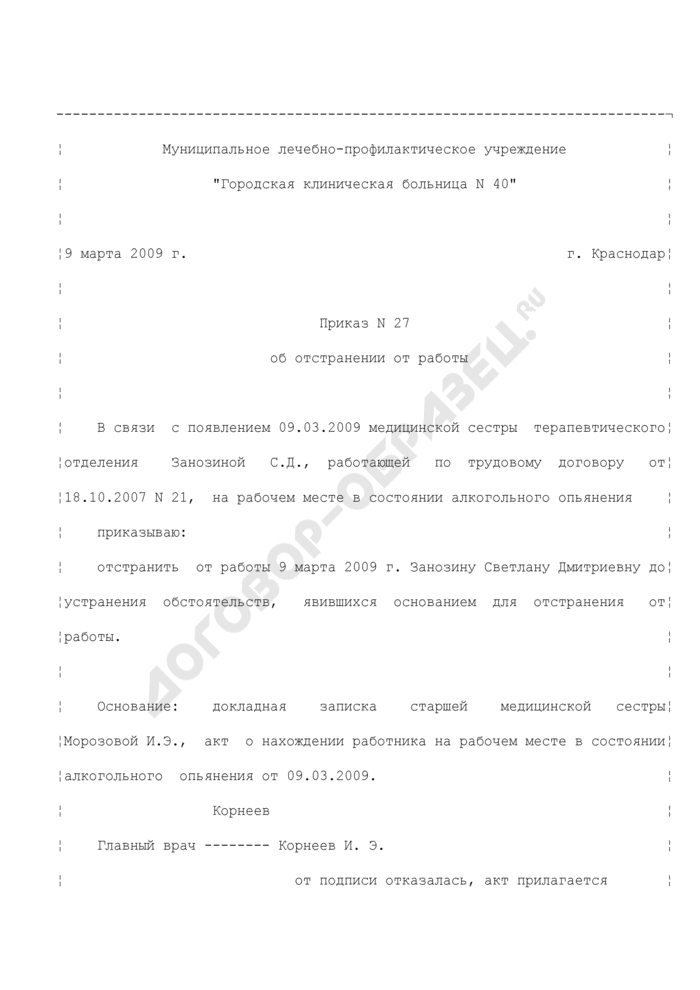 Акт на работника в нетрезвом состоянии на рабочем месте образец