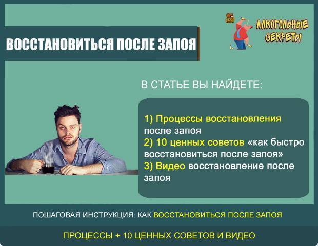 Как восстановиться после длительного. Реабилитация после запоя. Восстановление после запоя. Как восстановиться после запоя. Как быстрее восстановиться после запоя.