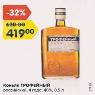 Обзор коньяка прасковейский