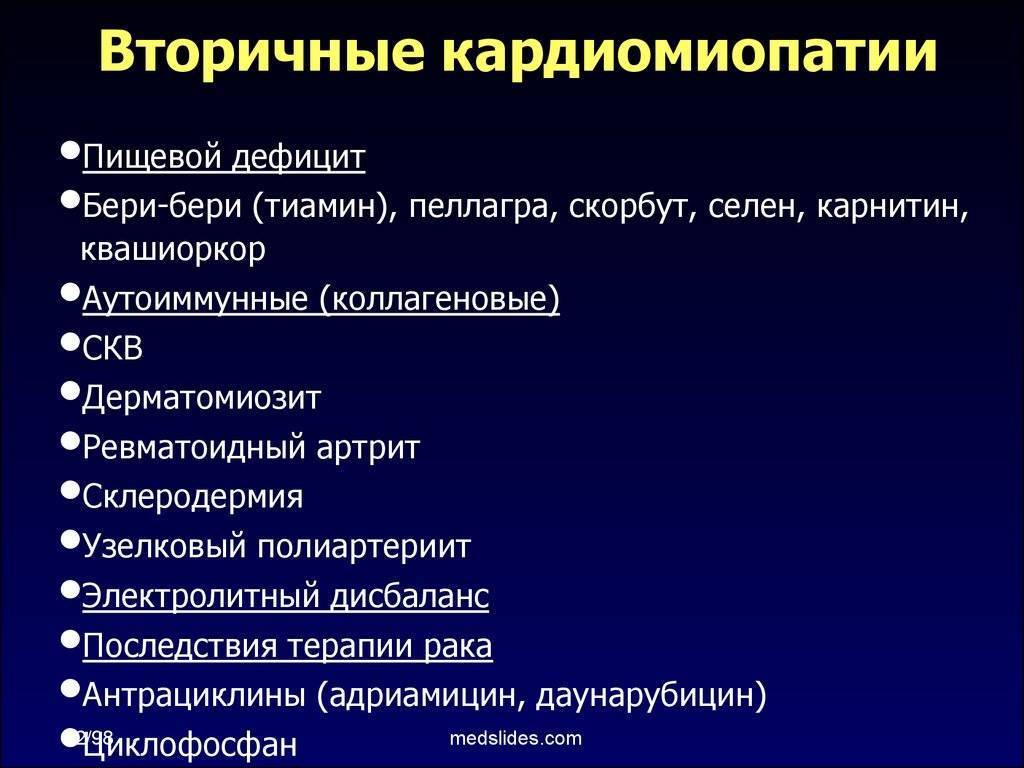 Кардиомиопатии презентация по терапии