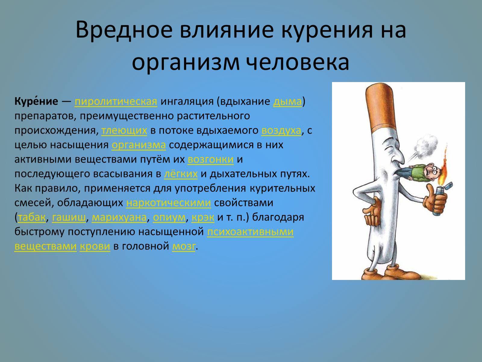 Влияние курения на организм подростка проект