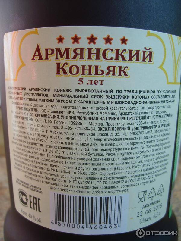 Состав коньяка. Армянский коньяк Тавинко 5 звезд. Коньяк состав. Армянский коньяк состав на бутылке. Состав коньяка на этикетке.