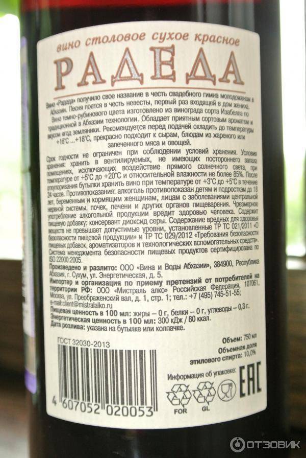 Эшера вино. Вино Радеда красное сухое Абхазия. Абхазское вино Радеда сухое красное. Абхазская вина Лыхны Радеда. Абхазское вино сухое красное Изабелла.