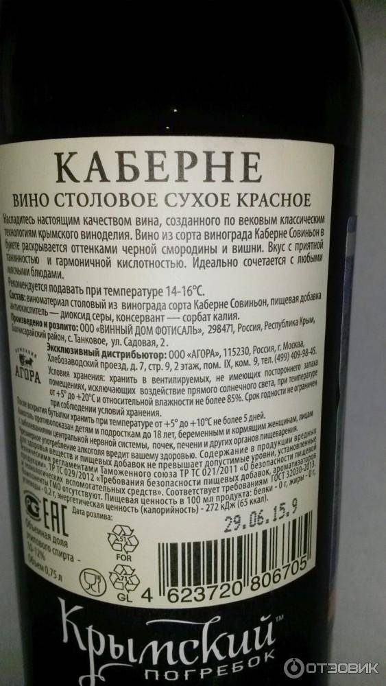 Сорт столового вина. Вино сухое красное Каберне состав. Вино Крымское Каберне красное сухое этикетка. Крымский погребок Каберне красное сухое. Каберне сухое красное Крымское.