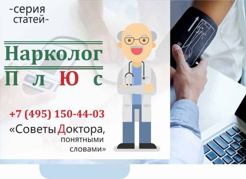 Нарколог выведение. Советы нарколога. Нарколог реклама. Доктор нарколог вывод из запоя на дому. Нарколог картинки.