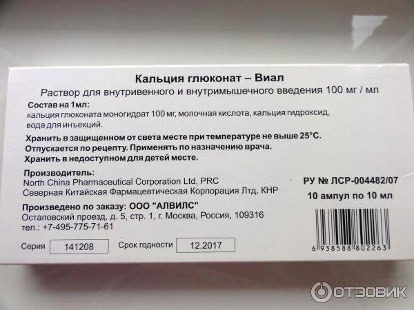 Обработка томатов глюконатом кальция. Кальция глюконат Виал 100мг. Кальция глюконат ампулы дозировка. Кальция глюконат группа препаратов. Кальция глюконат дозировка детям.