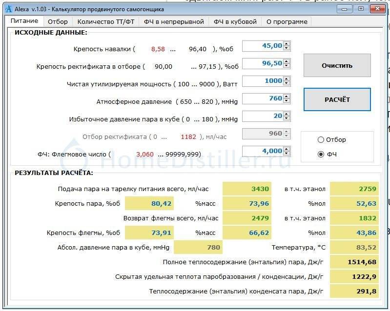 Калькулятор хвостов самогонщика