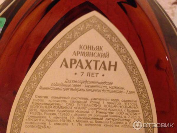 Арахтан коньяк купить. Армянский коньяк Арахтан. Коньяк армянский 7 лет Арахтан. Армянский коньяк 7 лет выдержки Арахтан. Коньяк армянский Арахтан 7.