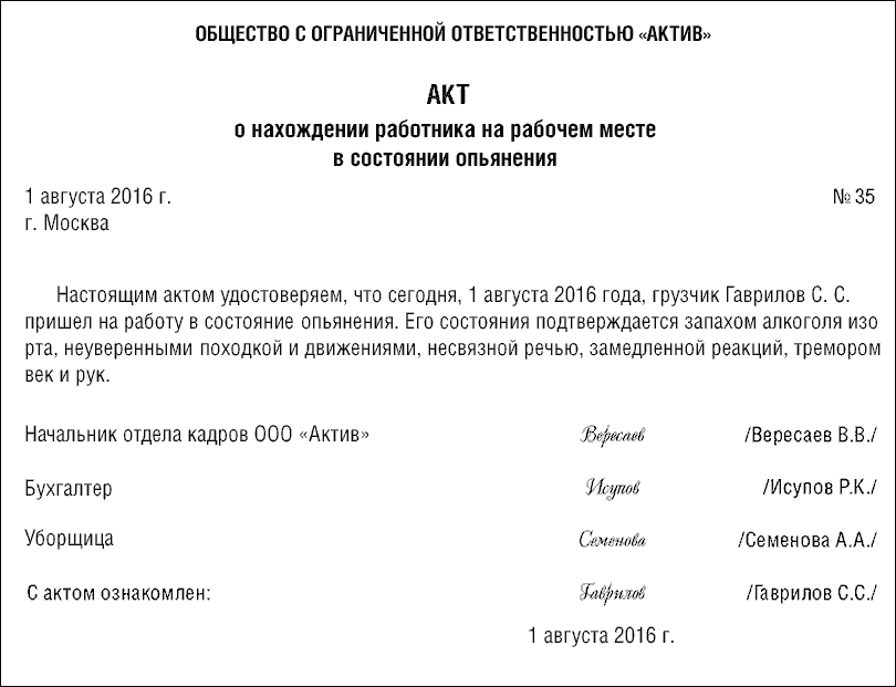 Выговор за пьянство на рабочем месте образец приказа