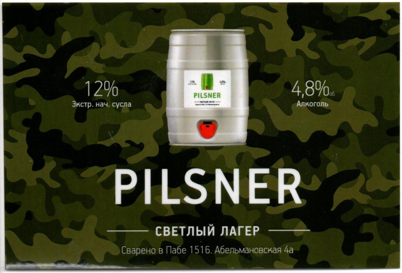 Рецепт пива пилснер для домашнего приготовления и употребления