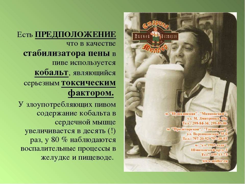 Мифы о пользе пива