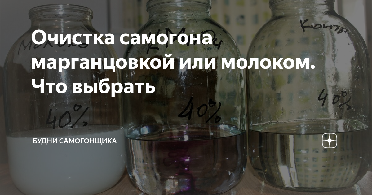 Нужно очищать самогон. Очистка самогона. Очиська моргансовкай сааагон. Очистка самогона марганцовкой. Марганцовка для очистки самогона.