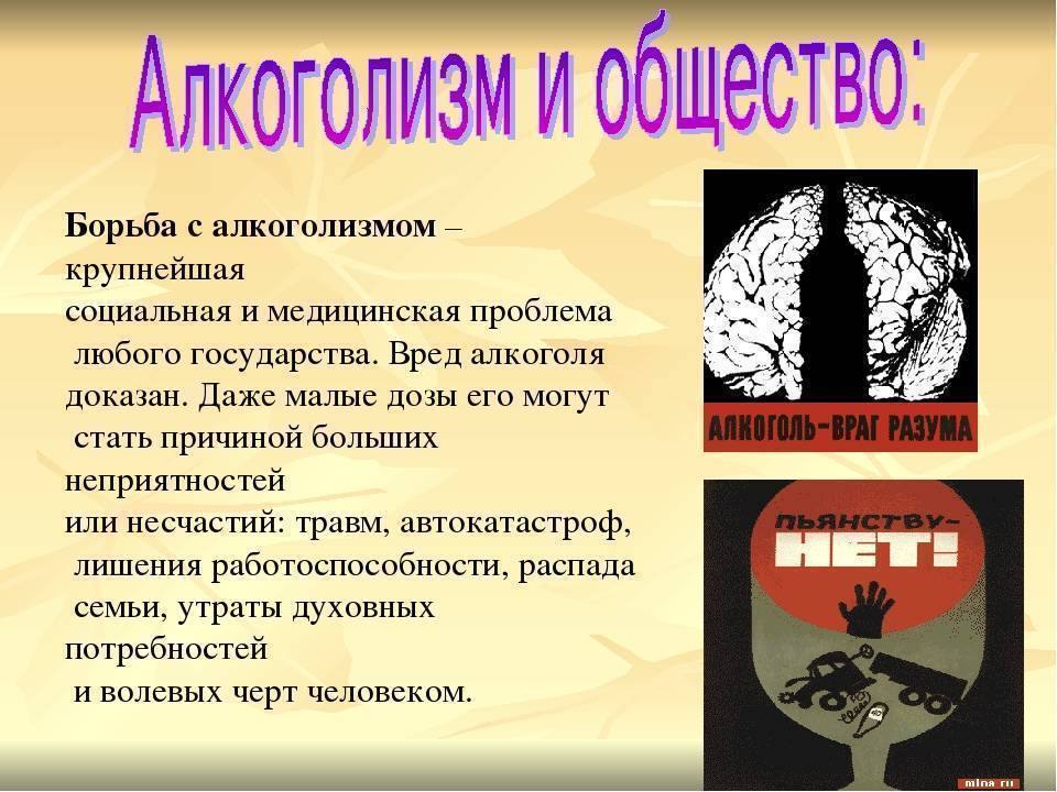 Борьба с алкоголизмом. Тема алкоголизм. Методы борьбы с алкоголем. Пути и способы борьбы с алкоголизмом.