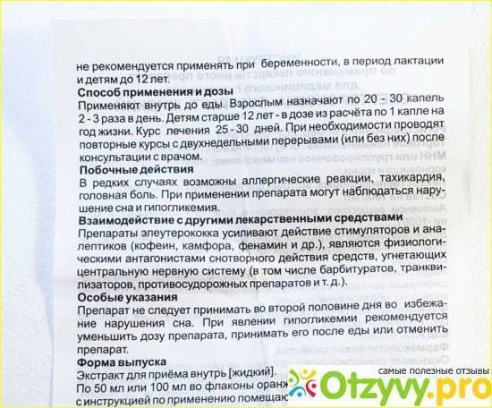 Элеутерококк за рулем можно или нет