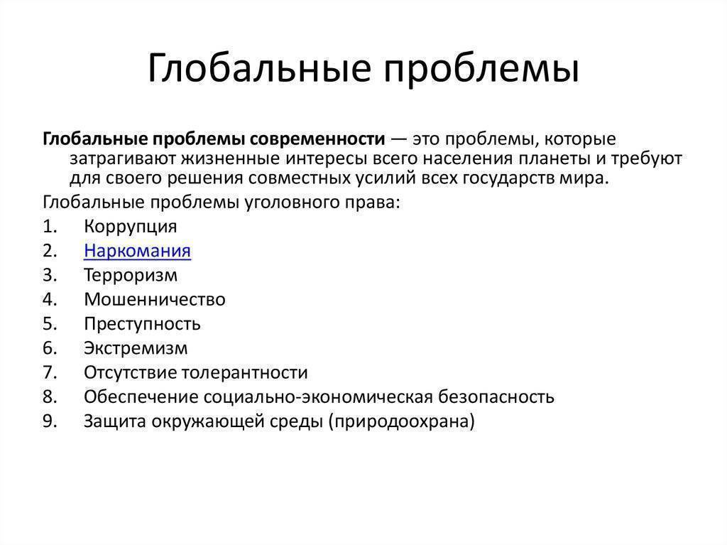 Проблема наркомании - бич современности