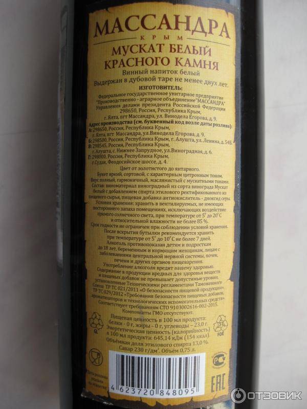 Вино белый мускат красного камня ("массандра"): отзывы