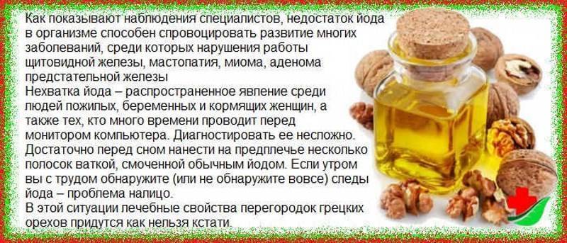 Лечебные свойства перегородок грецких орехов, рецепты приготовления