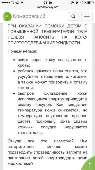 Обтирание при температуре у ребенка. Как растирать ребенка при температуре. Как правильно обтирать при температуре. Как натереть ребенка при температуре. Как обтирать ребенка при температуре.