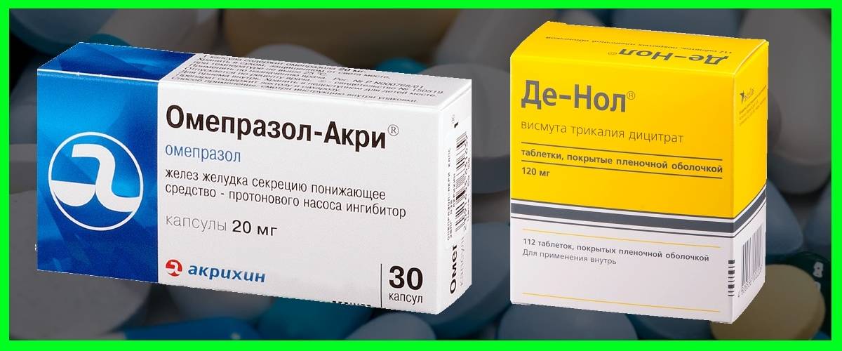 Пила де нол. Ингибитор протонного насоса денол. Де-нол и Омепразол. Таблетки де нол и Омепразол вместе. Де нол Омепразол вместе.