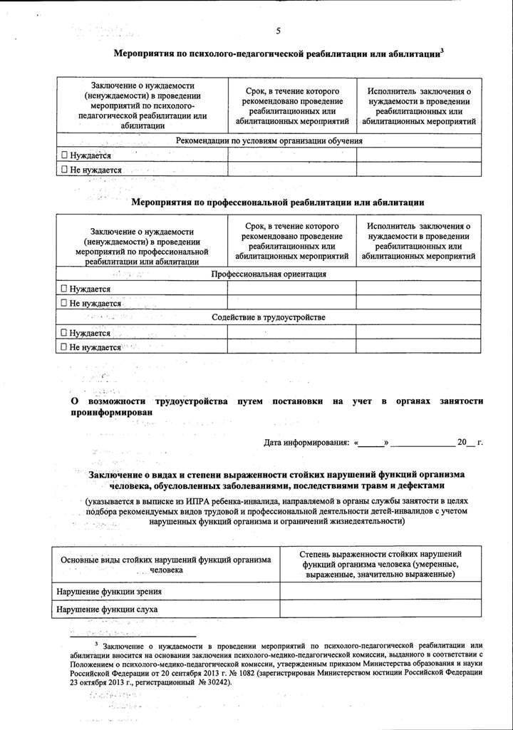 План психолого педагогической реабилитации ребенка инвалида