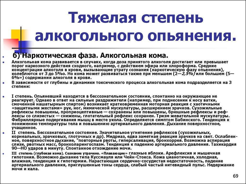 В сомнительных случаях картины алкогольного опьянения следует