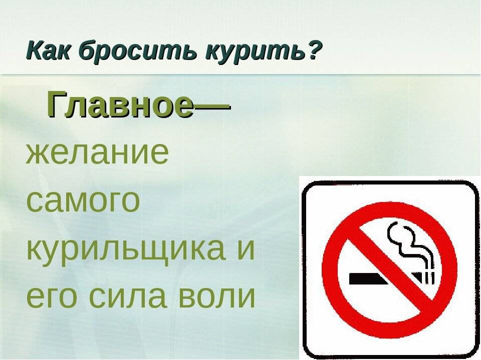 План как бросить курить