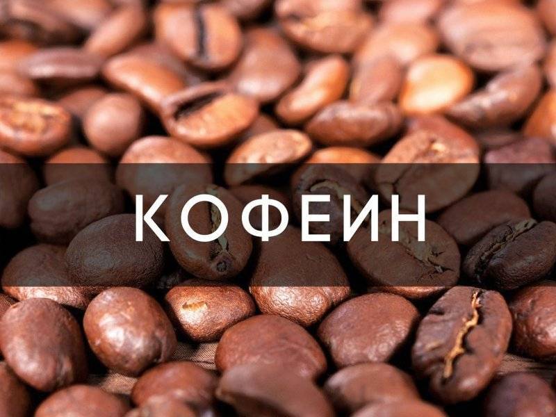 Вред кофе: 7 побочных эффектов