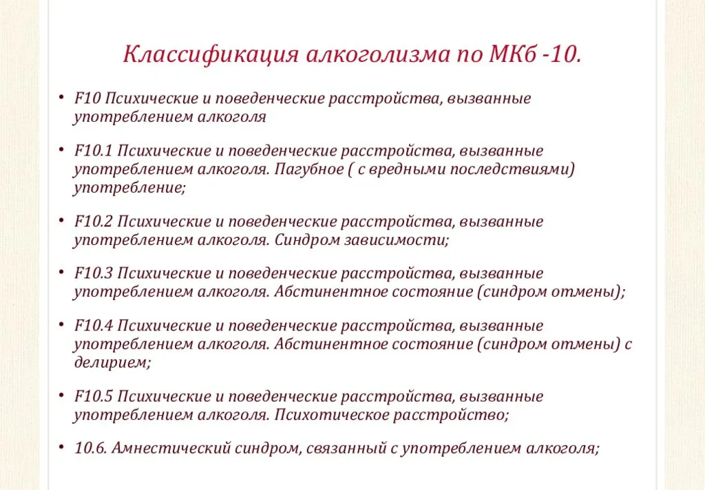 Мкб 10 международная классификация болезней