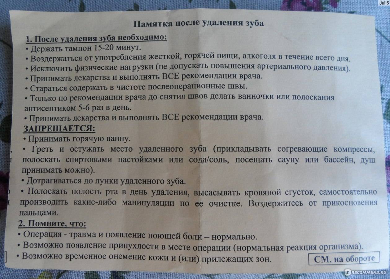 Сколько нельзя пить после операции. Рекомендации пациенту после удаления зуба. Рекомендации после удаления зуба 8. Что есть после удаления зуба.