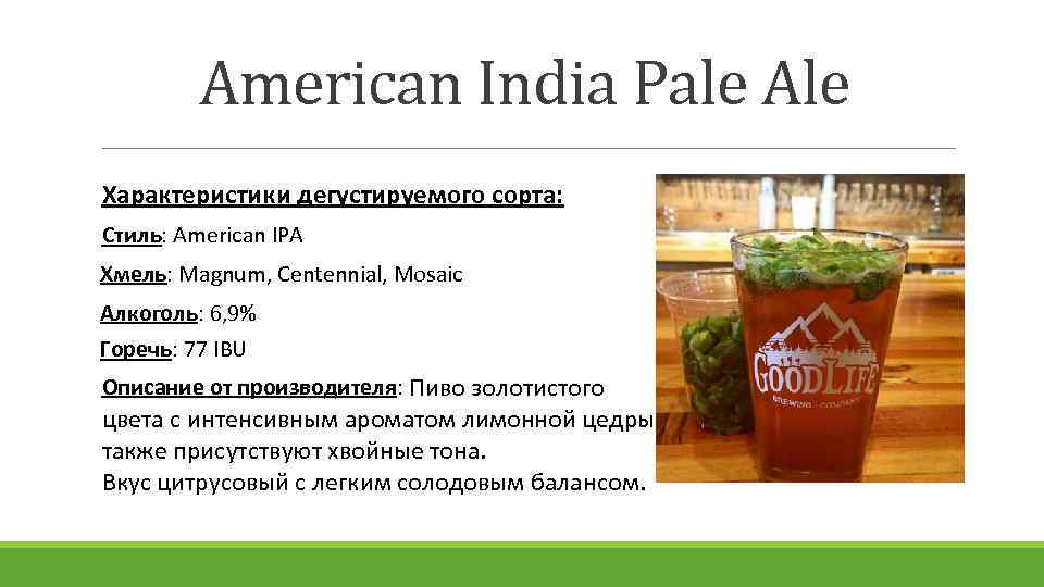 Пиво pale ale и его особенности