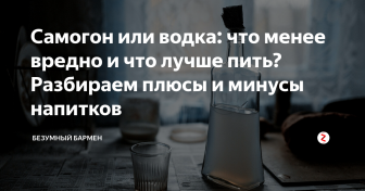 Коньяк или водка: что лучше пить | про самогон и другие напитки ? | яндекс дзен