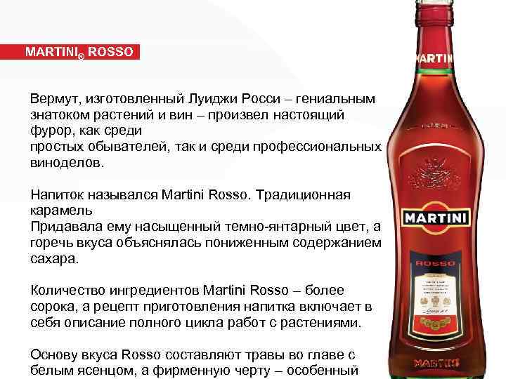 Сколько калорий в мартини