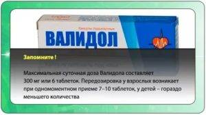 Валидол инструкция по применению таблетки. в чем заключается вред валидола и последствия его передозировки