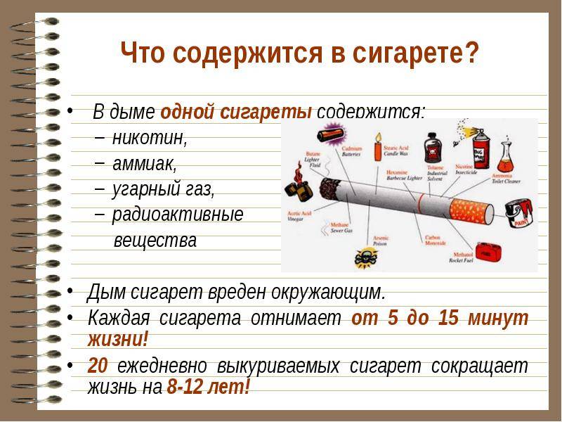 Никотин список. Какие вредные вещества содержатся в 1 сигарете. Сколько вредных веществ в 1 сигарете. Состав сигареты. Что содержитсяв сигиетах.