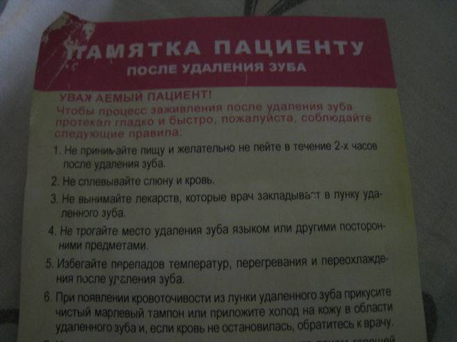 Что делать после удаления зуба. Удаление зуба памятка. Рекомендации после удаления зуба обезболивающее. Памятка при удалении зуба. Лекарство после вырывания зуба.