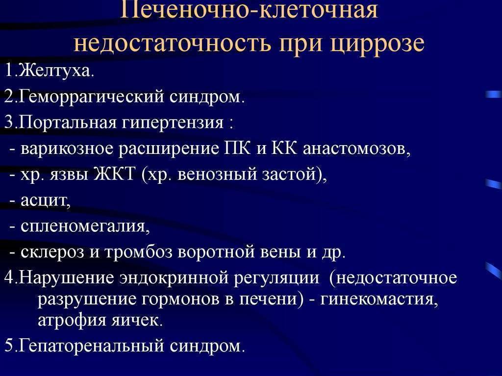 Что кроме цирроза печени наиболее часто присутствует в клинической картине у больных