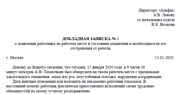 Докладная на пьяного работника образец