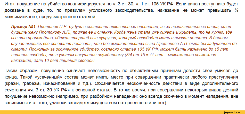 Покушение статья. Статья 30 УК РФ. Ст. 30 ч.3, ст.105 ч.1 УК РФ. Ст 105 УК РФ через ст 30. 105 Ч3 статья УК РФ.