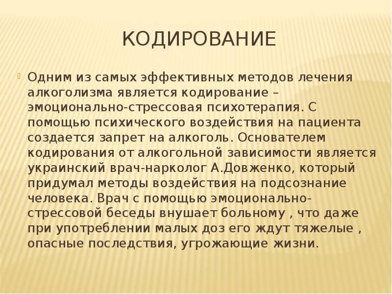 Можно ли закодированному человеку. Методы кодировки от алкоголизма. Методы кодирования от алкогольной зависимости. Методики лечения алкоголизма кодирование.