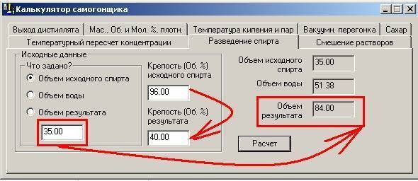 Калькулятор самогонщика разбавление для второй перегонки. Calcsam калькулятор самогонщика. Справочник самогонщика. Калькулятор самогонщика таблица. Алкокалькулятор самогонщика.