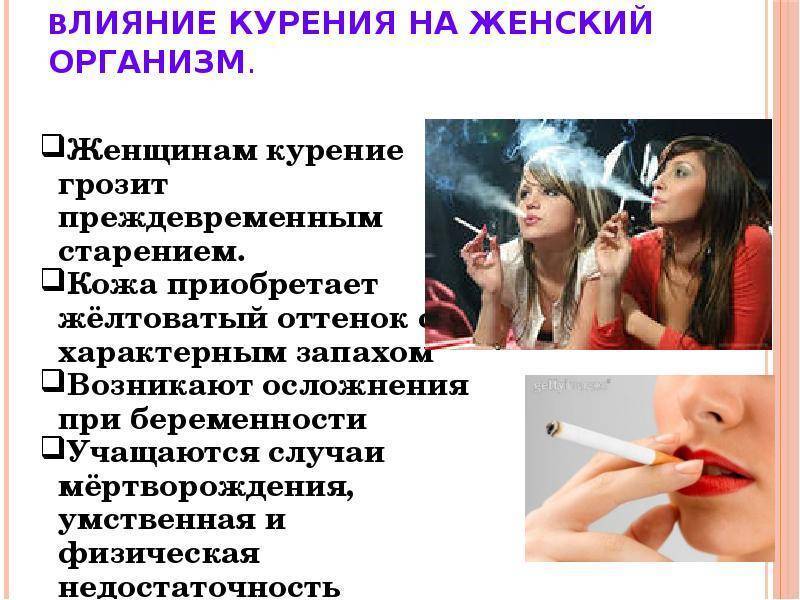 Последствия, влияние и вред курения на организм и здоровье | никоретте®