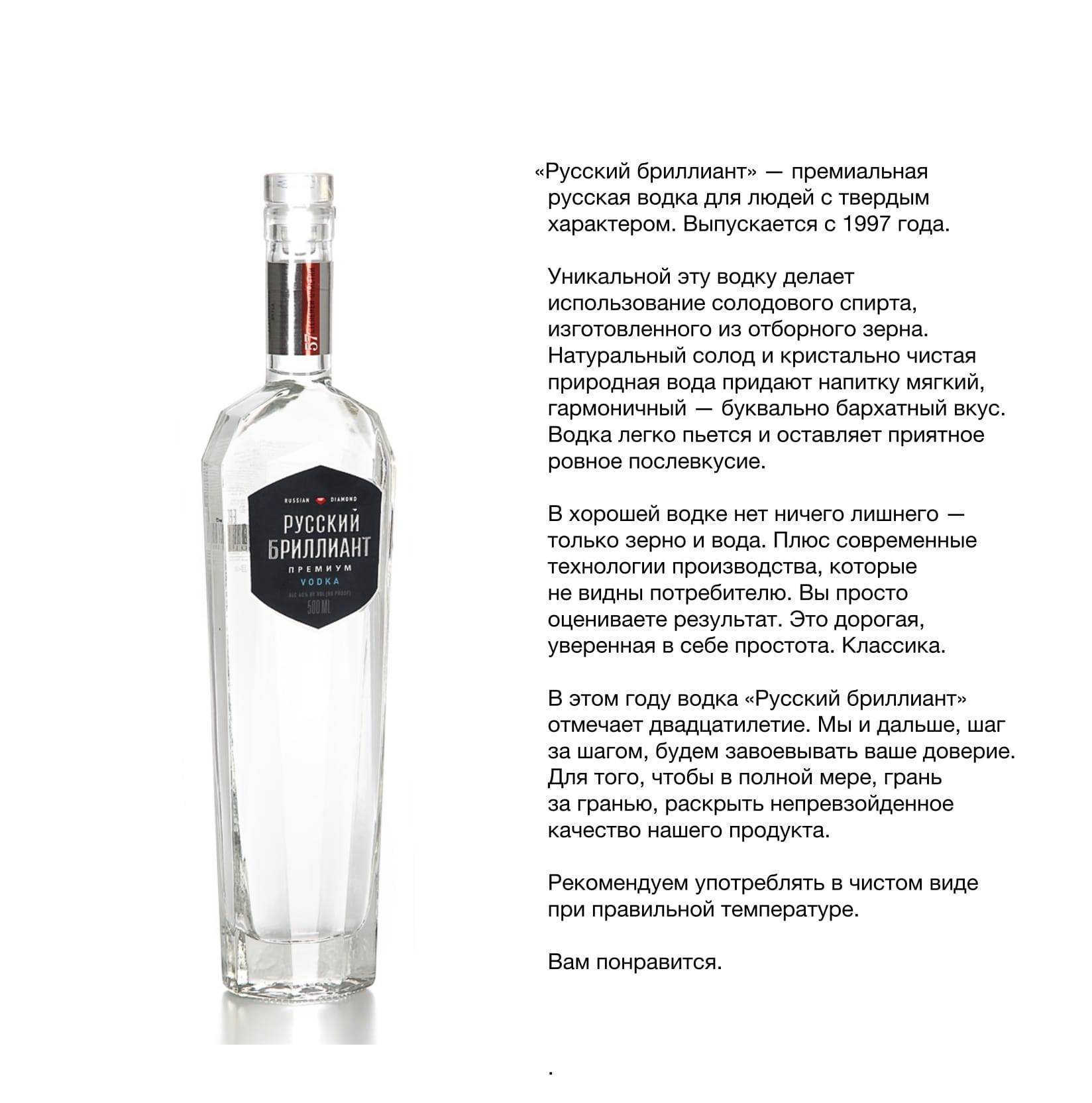 Водка «русский бриллиант» - алкоголь премиум-класса
