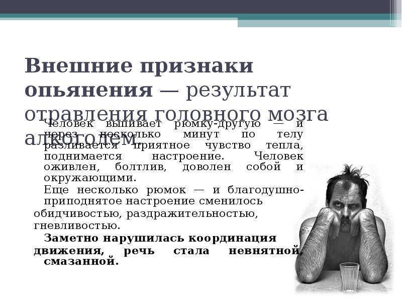 Мозговая интоксикация. Внешние признаки опьянения. Внешние симптомы алкоголизма. Внешние признаки алкогольного опьянения. Внешние признаки.